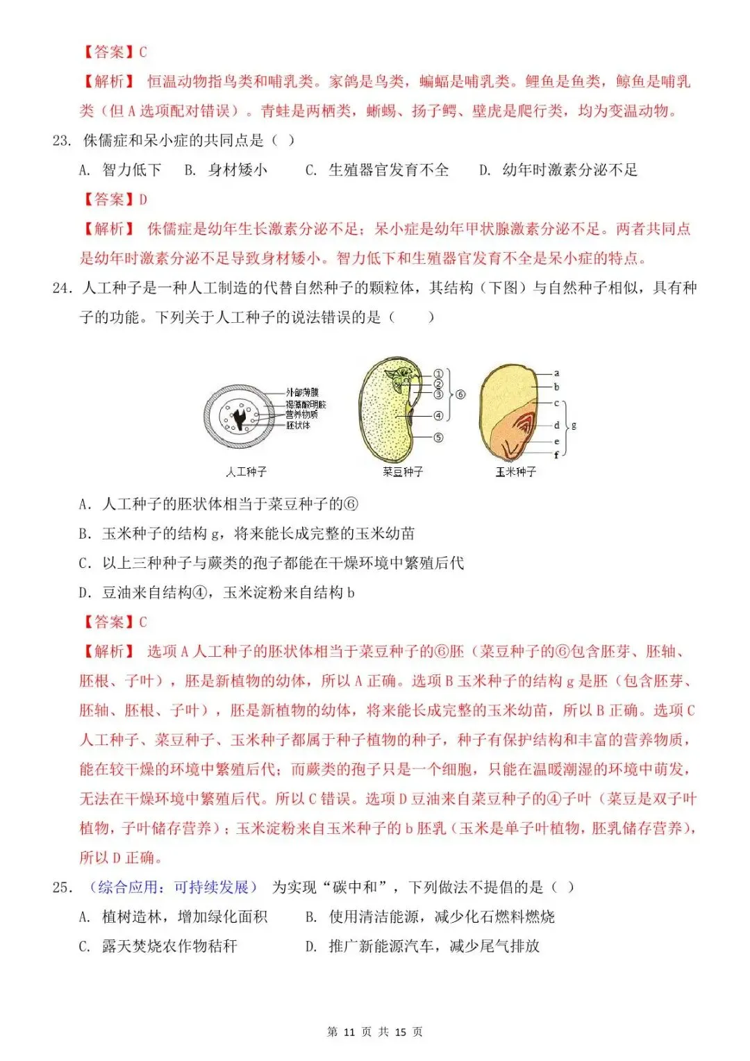 2026中考(会考)生物第一次模拟考试(全国通用),有电子版,可打印-第12张图片-四季读书网 2026中考(会考)生物第一次模拟考试(全国通用),有电子版,可打印-第12张图片-四季读书网