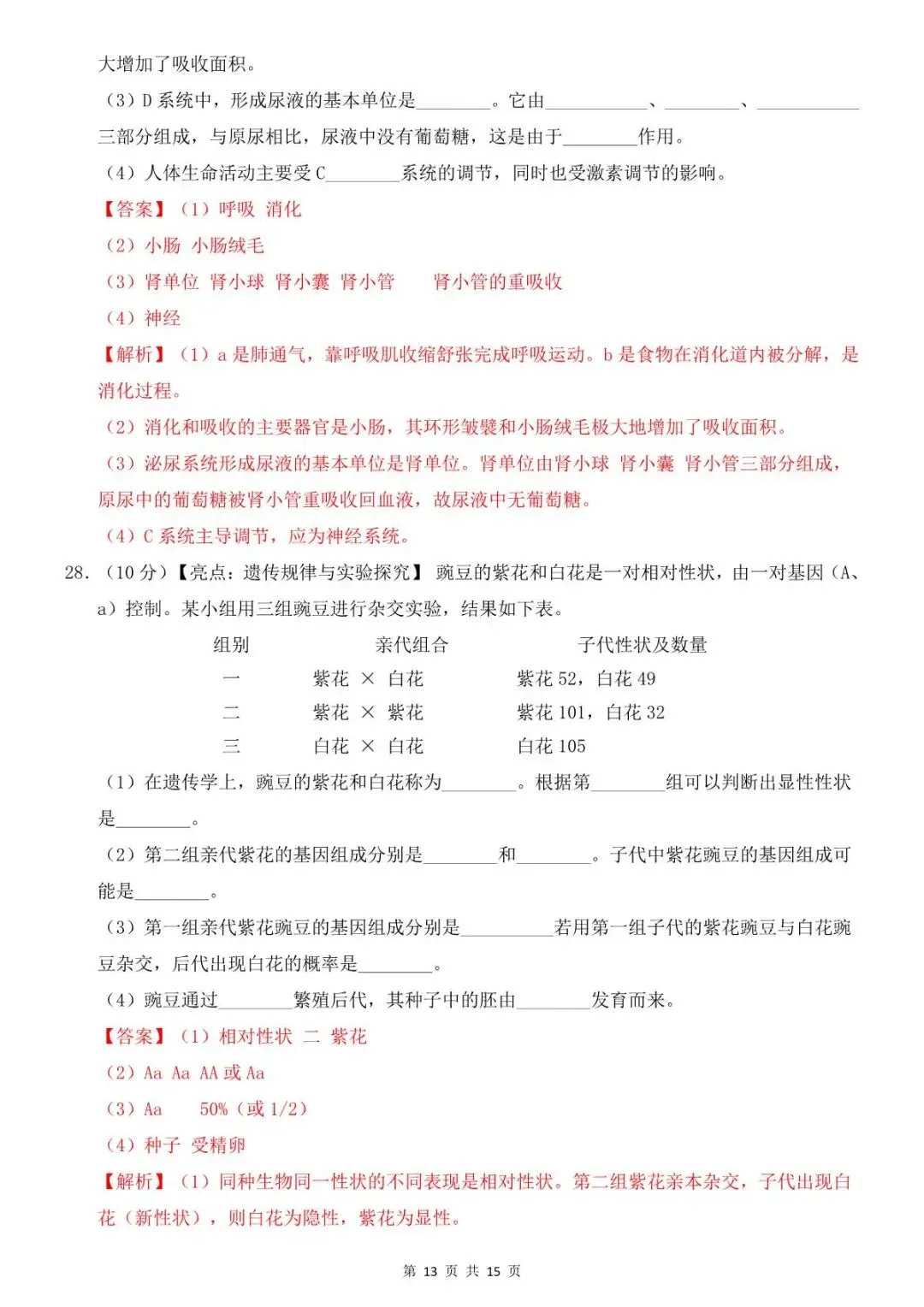 2026中考(会考)生物第一次模拟考试(全国通用),有电子版,可打印-第14张图片-四季读书网 2026中考(会考)生物第一次模拟考试(全国通用),有电子版,可打印-第14张图片-四季读书网