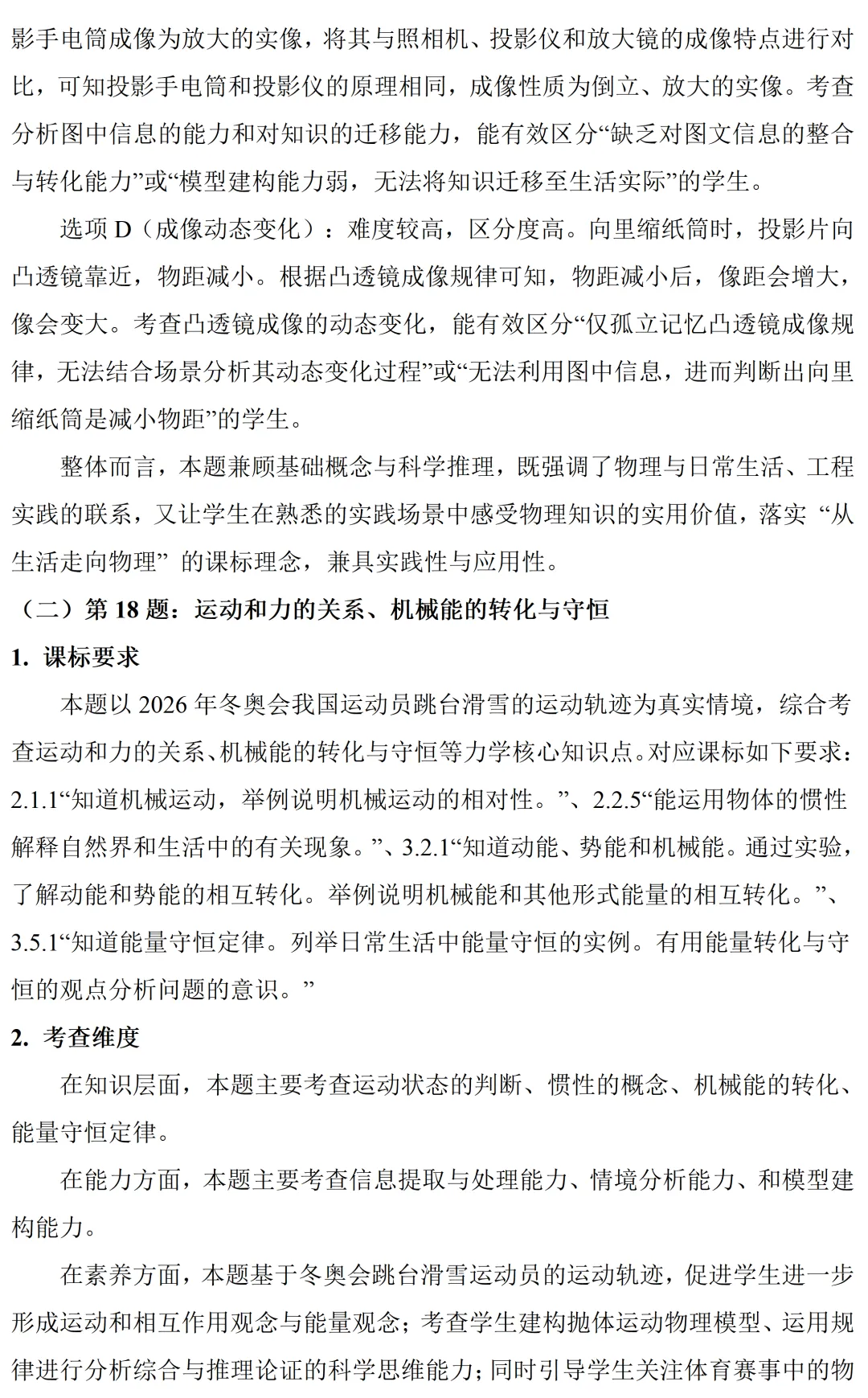 太原市2026年初中学业水平模拟考试(二)17、18题试题解读-第2张图片-四季读书网