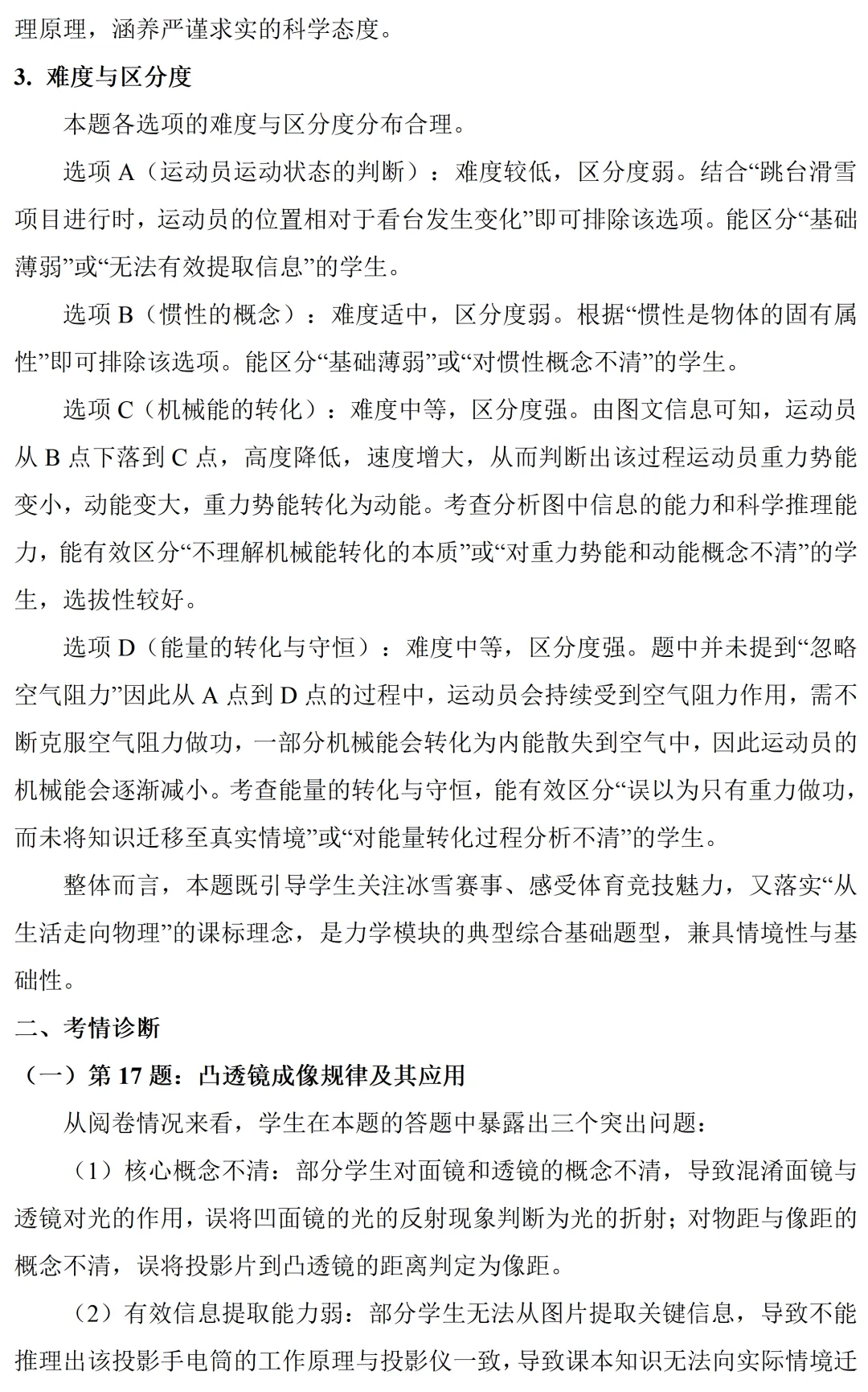 太原市2026年初中学业水平模拟考试(二)17、18题试题解读-第3张图片-四季读书网