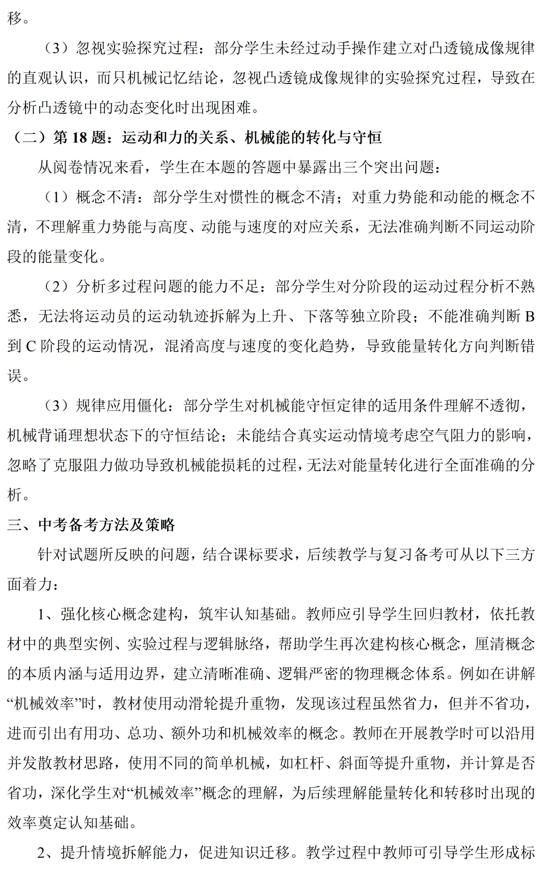 太原市2026年初中学业水平模拟考试(二)17、18题试题解读-第4张图片-四季读书网