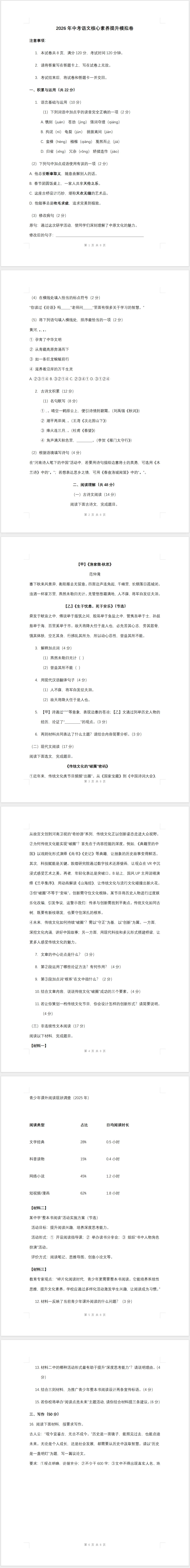 2026年中考语文核心素养提升模拟卷(含答案)-第1张图片-四季读书网