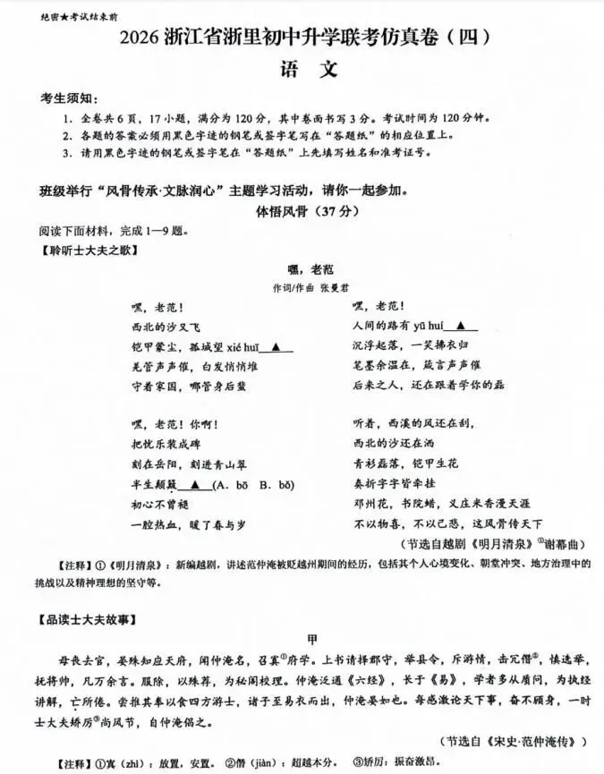 2026中考语文模拟试卷及参考答案(47)【可打印】-第5张图片-四季读书网 2026中考语文模拟试卷及参考答案(47)【可打印】-第5张图片-四季读书网