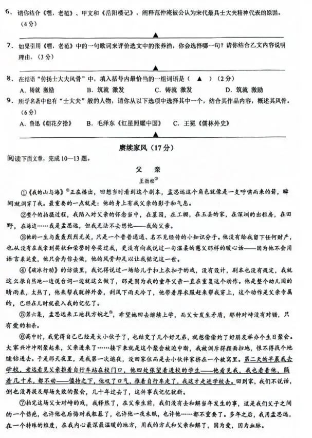 2026中考语文模拟试卷及参考答案(47)【可打印】-第7张图片-四季读书网 2026中考语文模拟试卷及参考答案(47)【可打印】-第7张图片-四季读书网