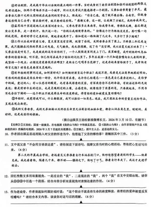 2026中考语文模拟试卷及参考答案(47)【可打印】-第8张图片-四季读书网 2026中考语文模拟试卷及参考答案(47)【可打印】-第8张图片-四季读书网
