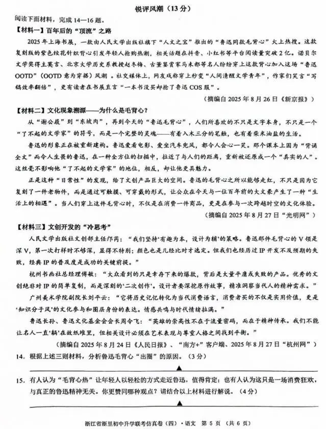 2026中考语文模拟试卷及参考答案(47)【可打印】-第9张图片-四季读书网 2026中考语文模拟试卷及参考答案(47)【可打印】-第9张图片-四季读书网