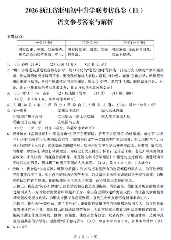 2026中考语文模拟试卷及参考答案(47)【可打印】-第12张图片-四季读书网 2026中考语文模拟试卷及参考答案(47)【可打印】-第12张图片-四季读书网