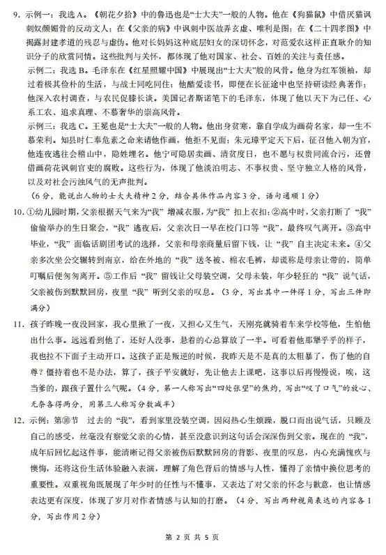 2026中考语文模拟试卷及参考答案(47)【可打印】-第13张图片-四季读书网 2026中考语文模拟试卷及参考答案(47)【可打印】-第13张图片-四季读书网