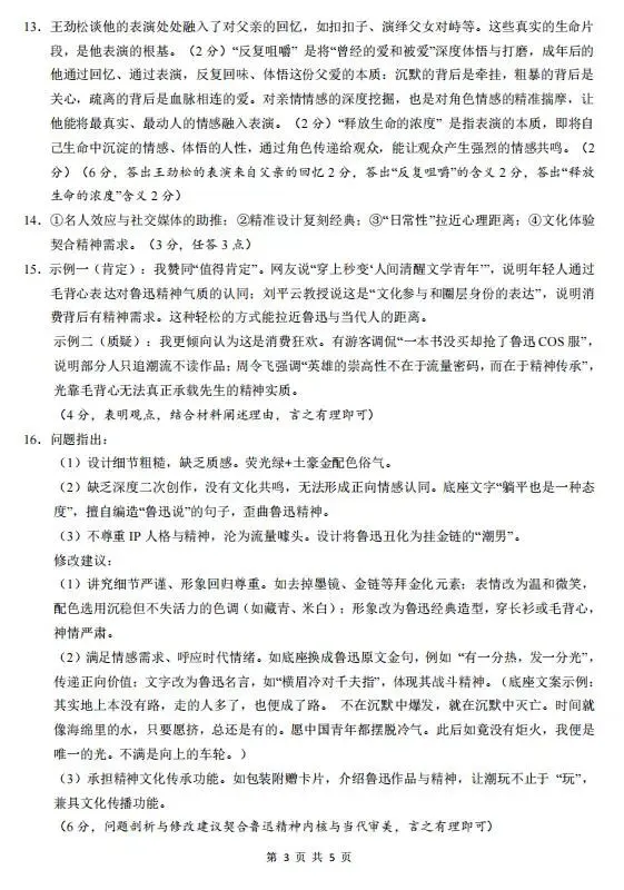 2026中考语文模拟试卷及参考答案(47)【可打印】-第14张图片-四季读书网 2026中考语文模拟试卷及参考答案(47)【可打印】-第14张图片-四季读书网