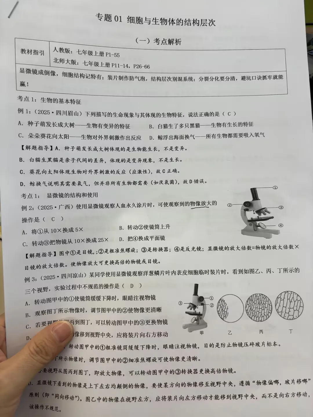 巨划算!生物中考真题汇编试卷+解析卷:浓缩中考真题,总结高频考点和常见考法,复习更有侧重点~-第1张图片-四季读书网 巨划算!生物中考真题汇编试卷+解析卷:浓缩中考真题,总结高频考点和常见考法,复习更有侧重点~-第1张图片-四季读书网