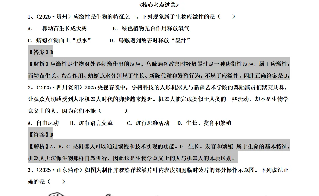 巨划算!生物中考真题汇编试卷+解析卷:浓缩中考真题,总结高频考点和常见考法,复习更有侧重点~-第6张图片-四季读书网 巨划算!生物中考真题汇编试卷+解析卷:浓缩中考真题,总结高频考点和常见考法,复习更有侧重点~-第6张图片-四季读书网