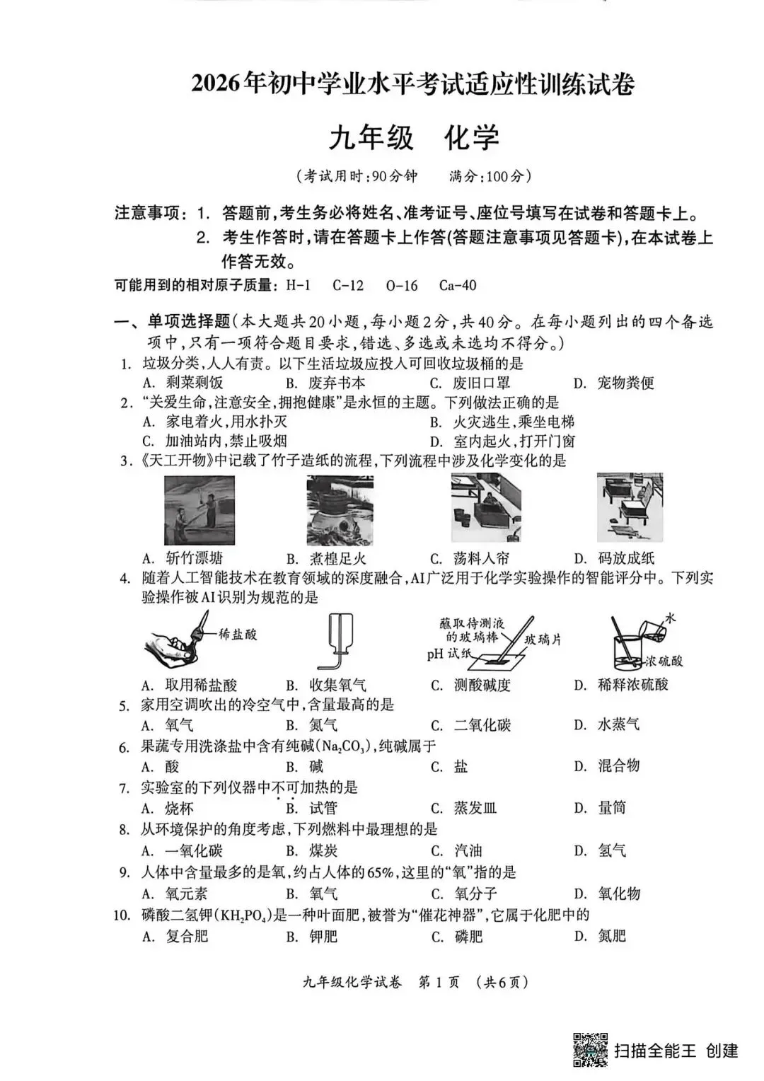 2026年广西桂林中考化学一模试题【含解析】-第3张图片-四季读书网 2026年广西桂林中考化学一模试题【含解析】-第3张图片-四季读书网