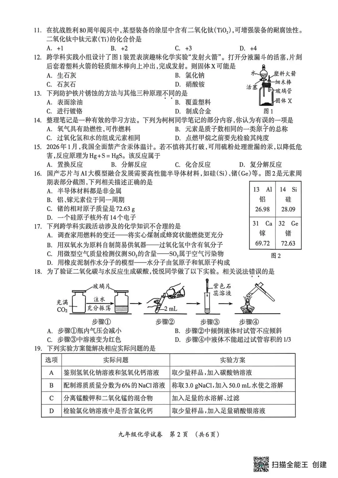 2026年广西桂林中考化学一模试题【含解析】-第4张图片-四季读书网 2026年广西桂林中考化学一模试题【含解析】-第4张图片-四季读书网