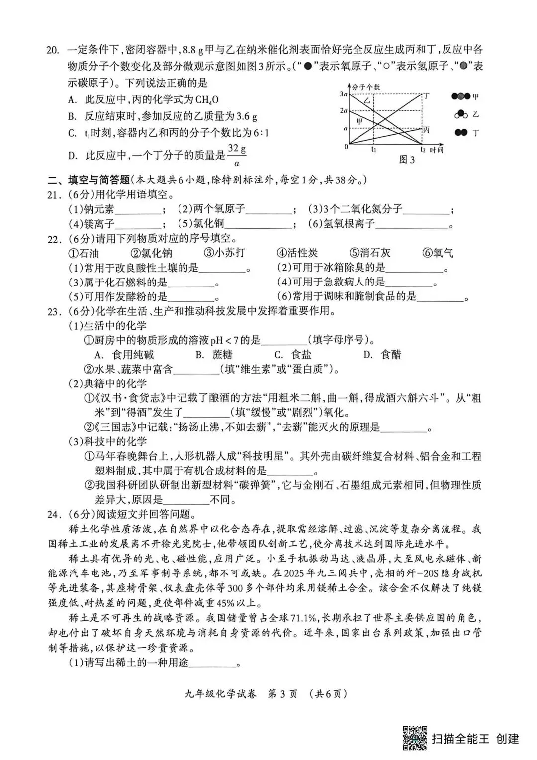 2026年广西桂林中考化学一模试题【含解析】-第5张图片-四季读书网 2026年广西桂林中考化学一模试题【含解析】-第5张图片-四季读书网