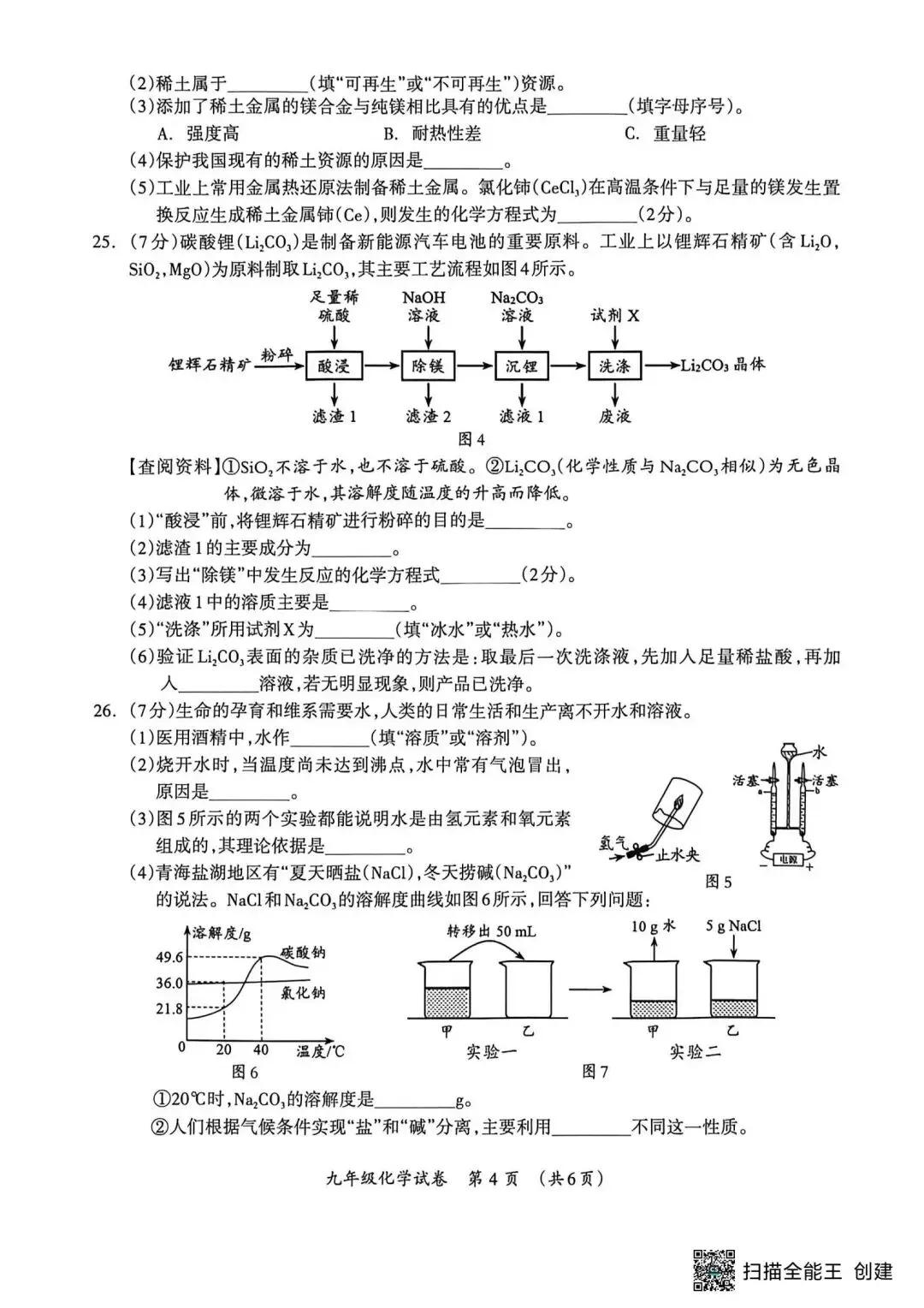 2026年广西桂林中考化学一模试题【含解析】-第6张图片-四季读书网 2026年广西桂林中考化学一模试题【含解析】-第6张图片-四季读书网