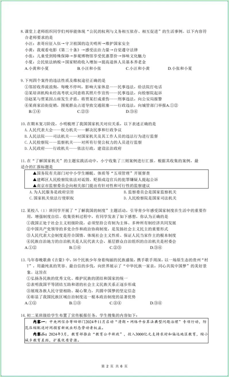 2025—2026年八下道法期末试卷(电子版可打印)-第2张图片-四季读书网