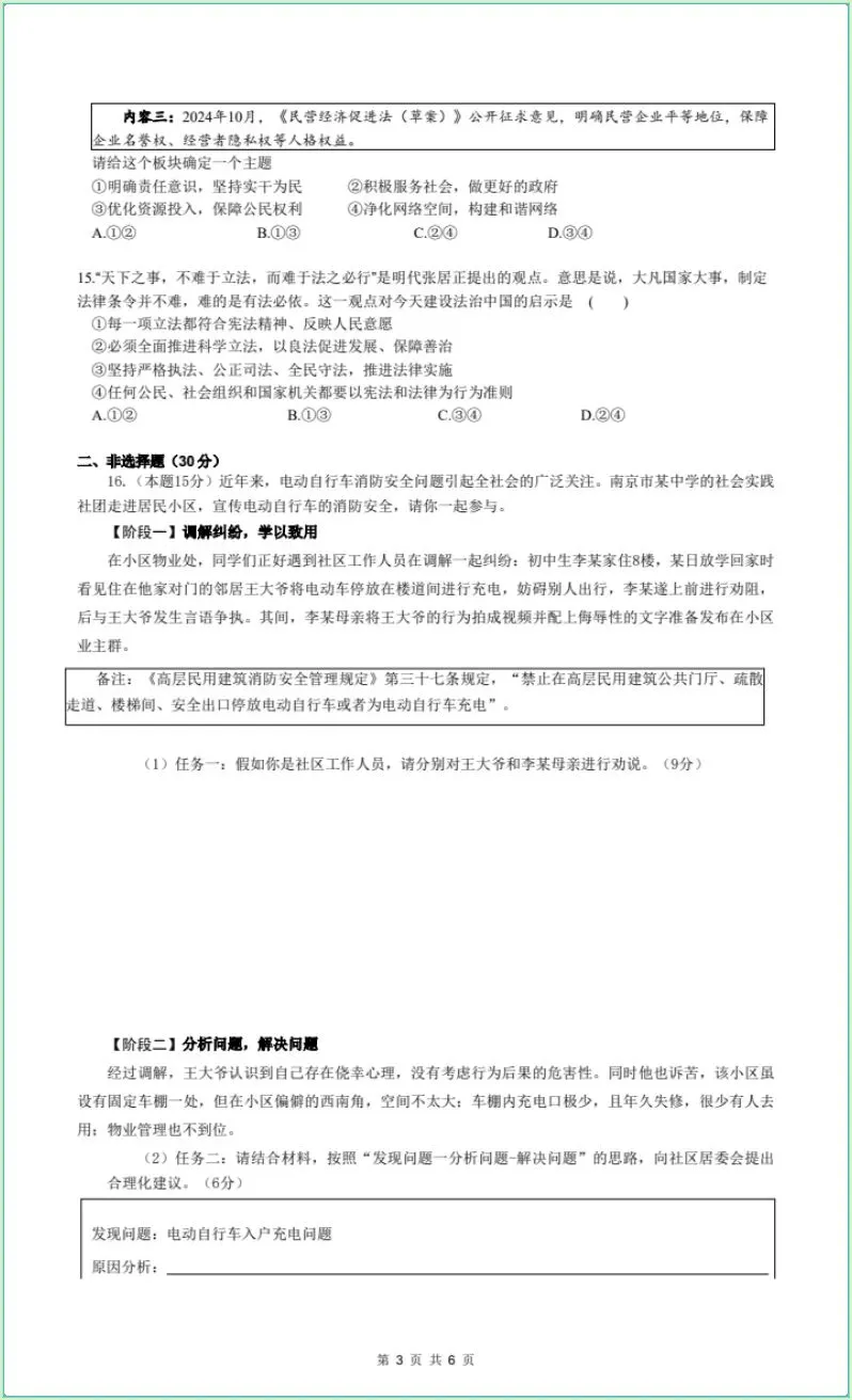 2025—2026年八下道法期末试卷(电子版可打印)-第3张图片-四季读书网