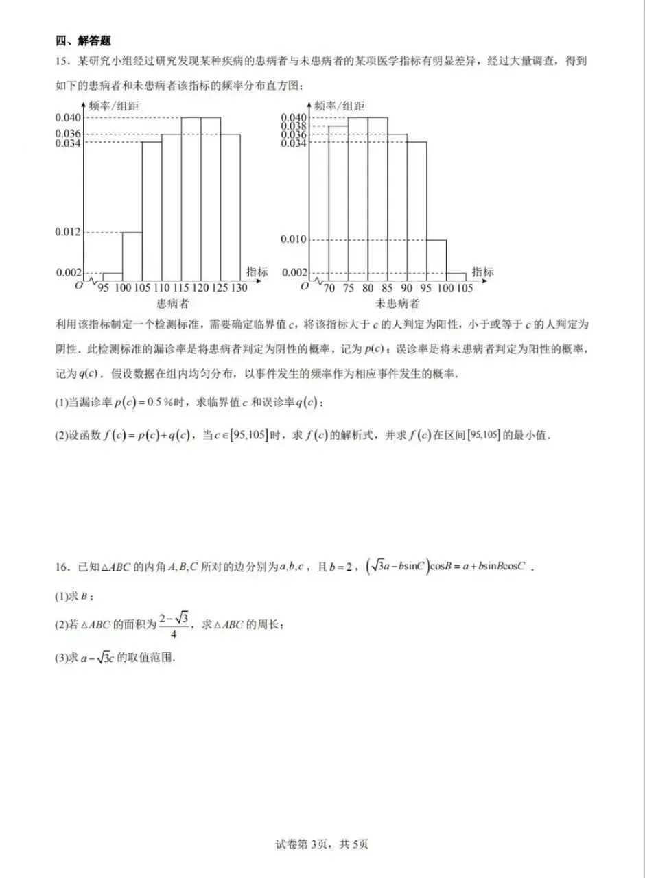 2026年高一下期期末模拟试卷二-第2张图片-四季读书网