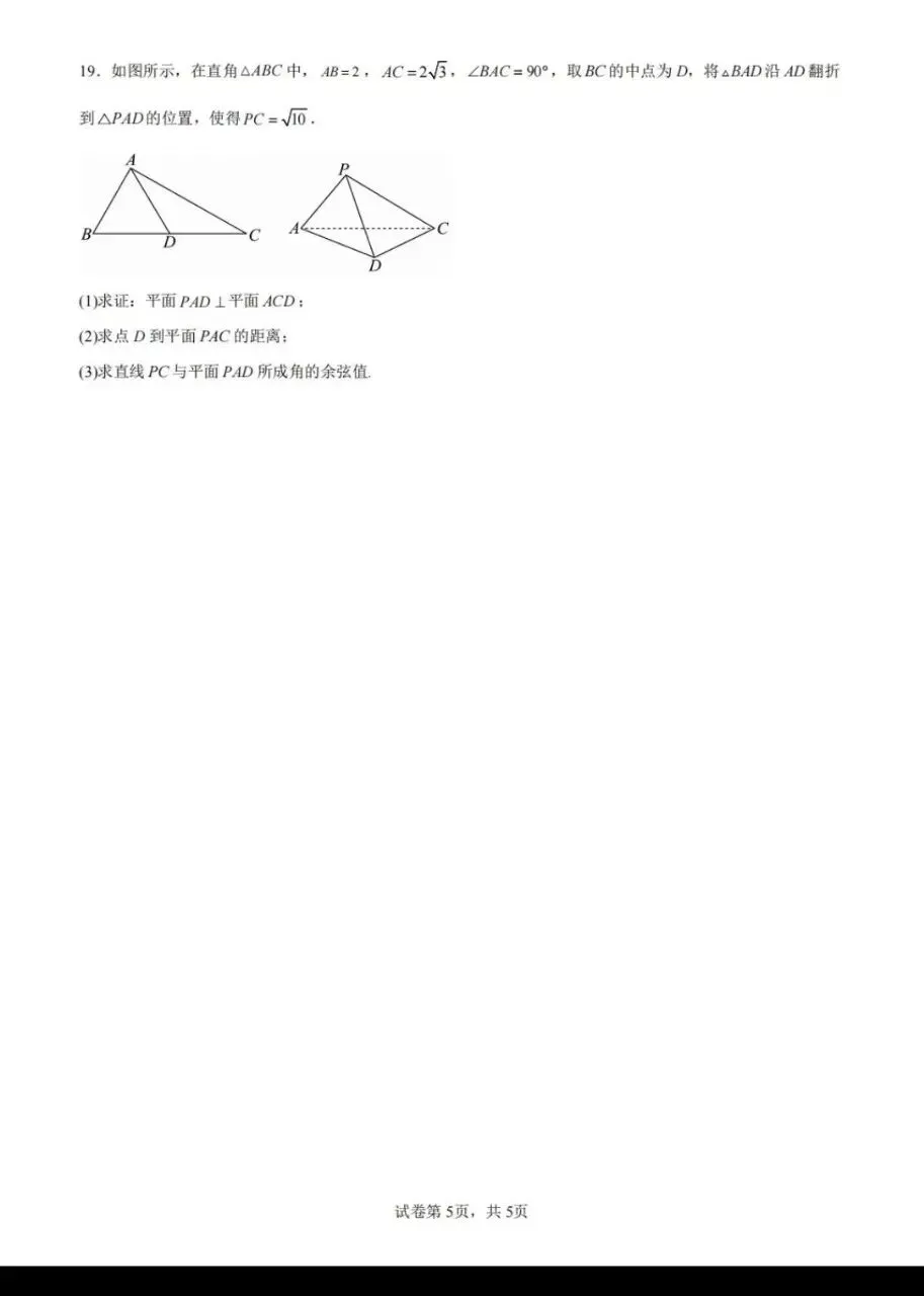 2026年高一下期期末模拟试卷二-第4张图片-四季读书网