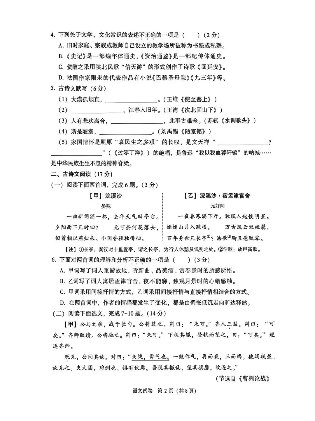 2026年辽宁大连市中考语文二模试题【含解析】-第3张图片-四季读书网 2026年辽宁大连市中考语文二模试题【含解析】-第3张图片-四季读书网