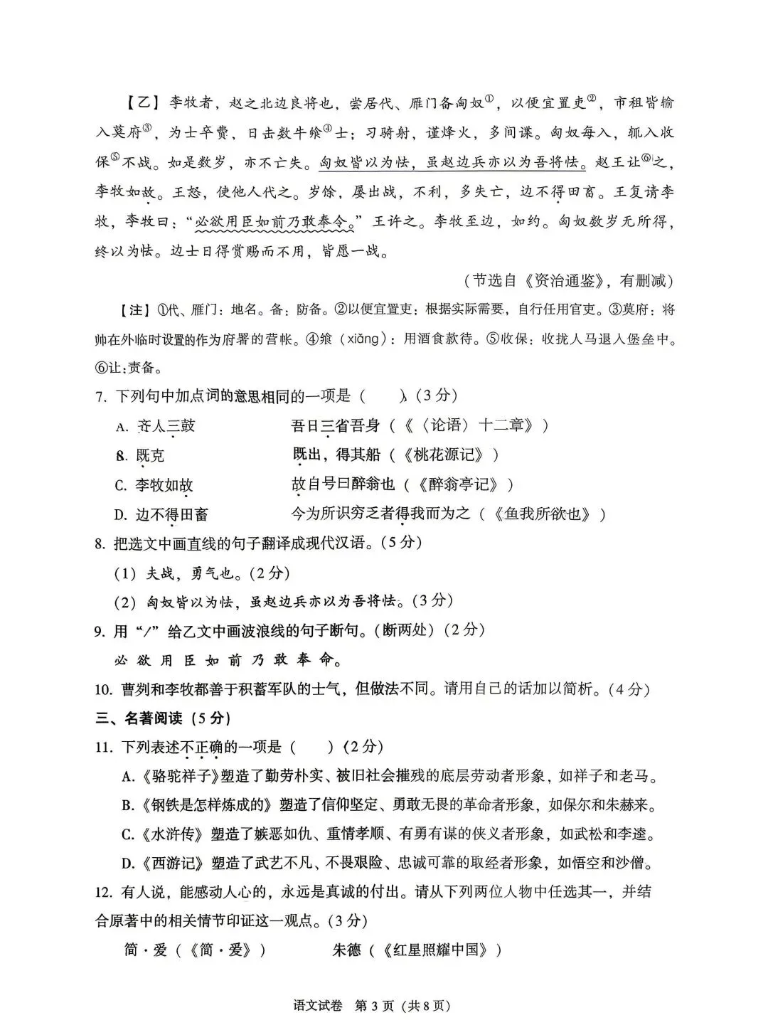 2026年辽宁大连市中考语文二模试题【含解析】-第4张图片-四季读书网 2026年辽宁大连市中考语文二模试题【含解析】-第4张图片-四季读书网