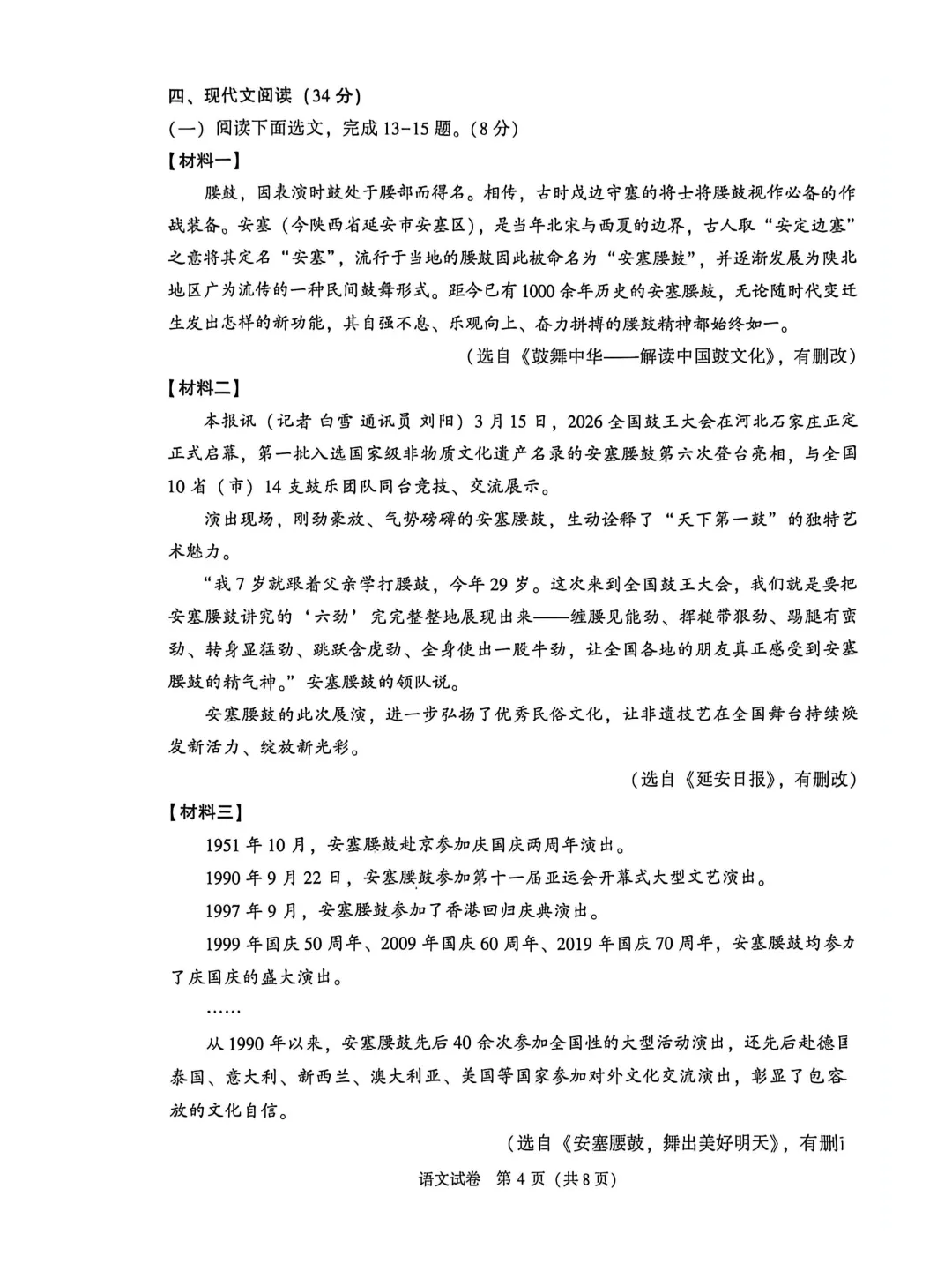 2026年辽宁大连市中考语文二模试题【含解析】-第5张图片-四季读书网 2026年辽宁大连市中考语文二模试题【含解析】-第5张图片-四季读书网