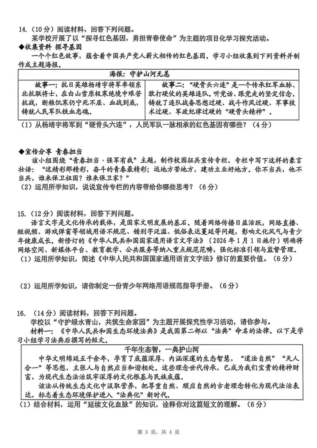2026年合肥蜀山区中考道法二模试题【含解析】-第5张图片-四季读书网