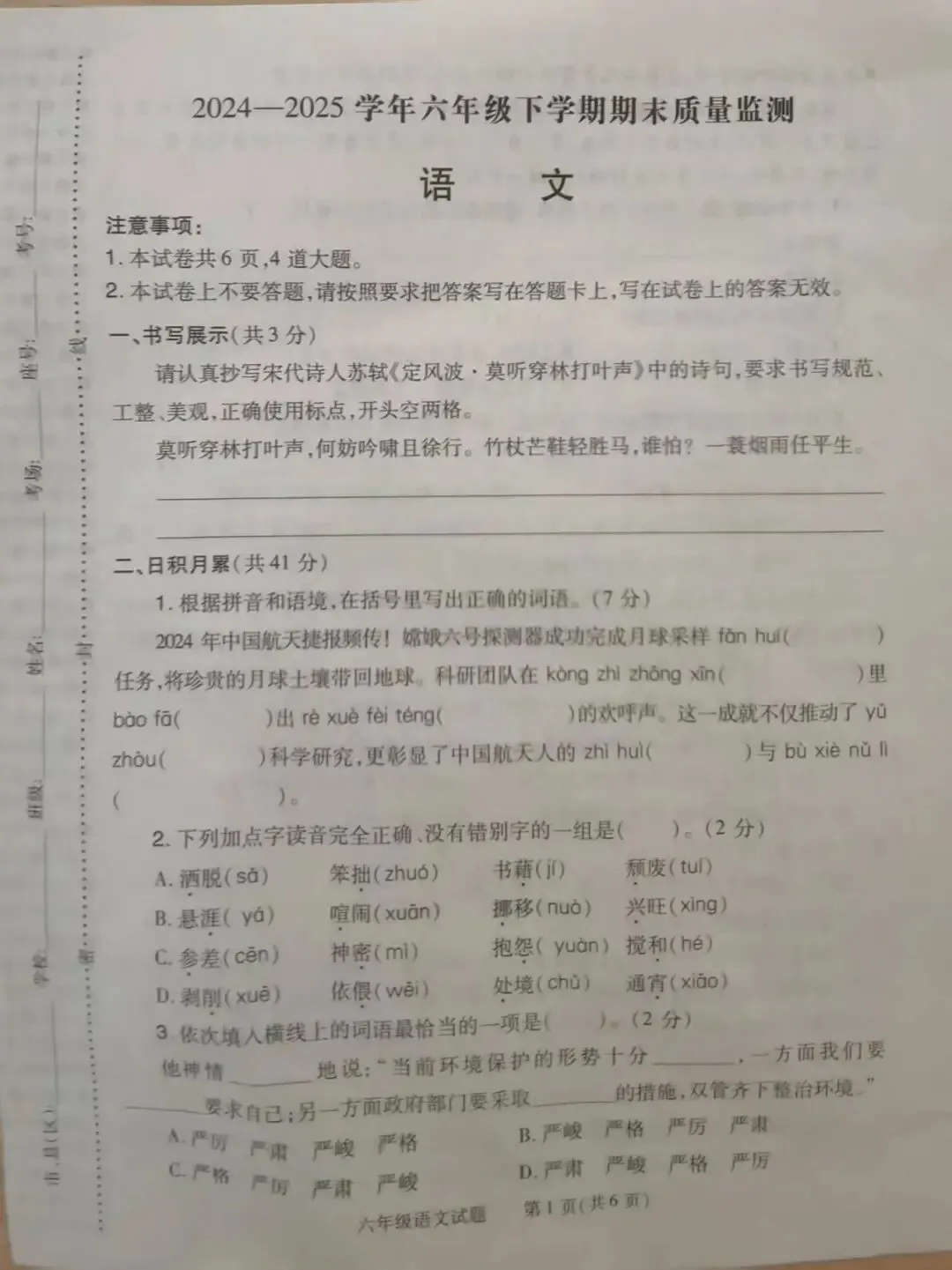 固始县2024-2025学年小升初试卷(语文+数学)-第1张图片-四季读书网