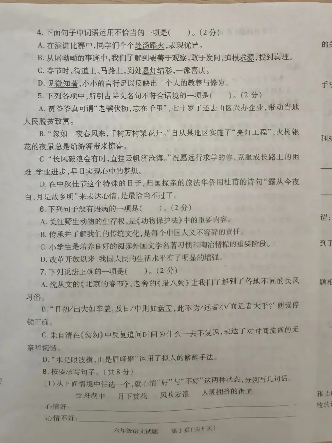 固始县2024-2025学年小升初试卷(语文+数学)-第2张图片-四季读书网