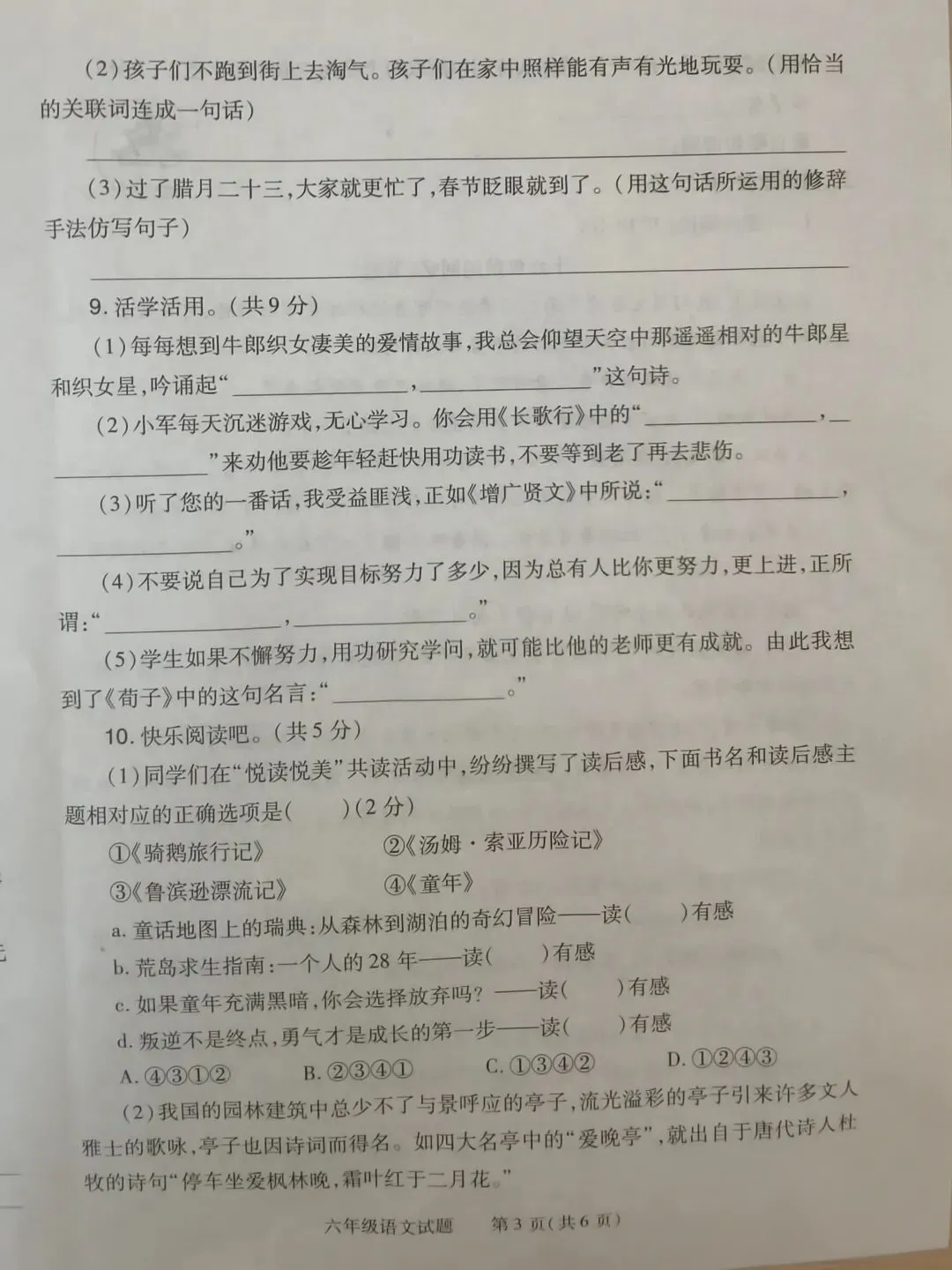 固始县2024-2025学年小升初试卷(语文+数学)-第3张图片-四季读书网