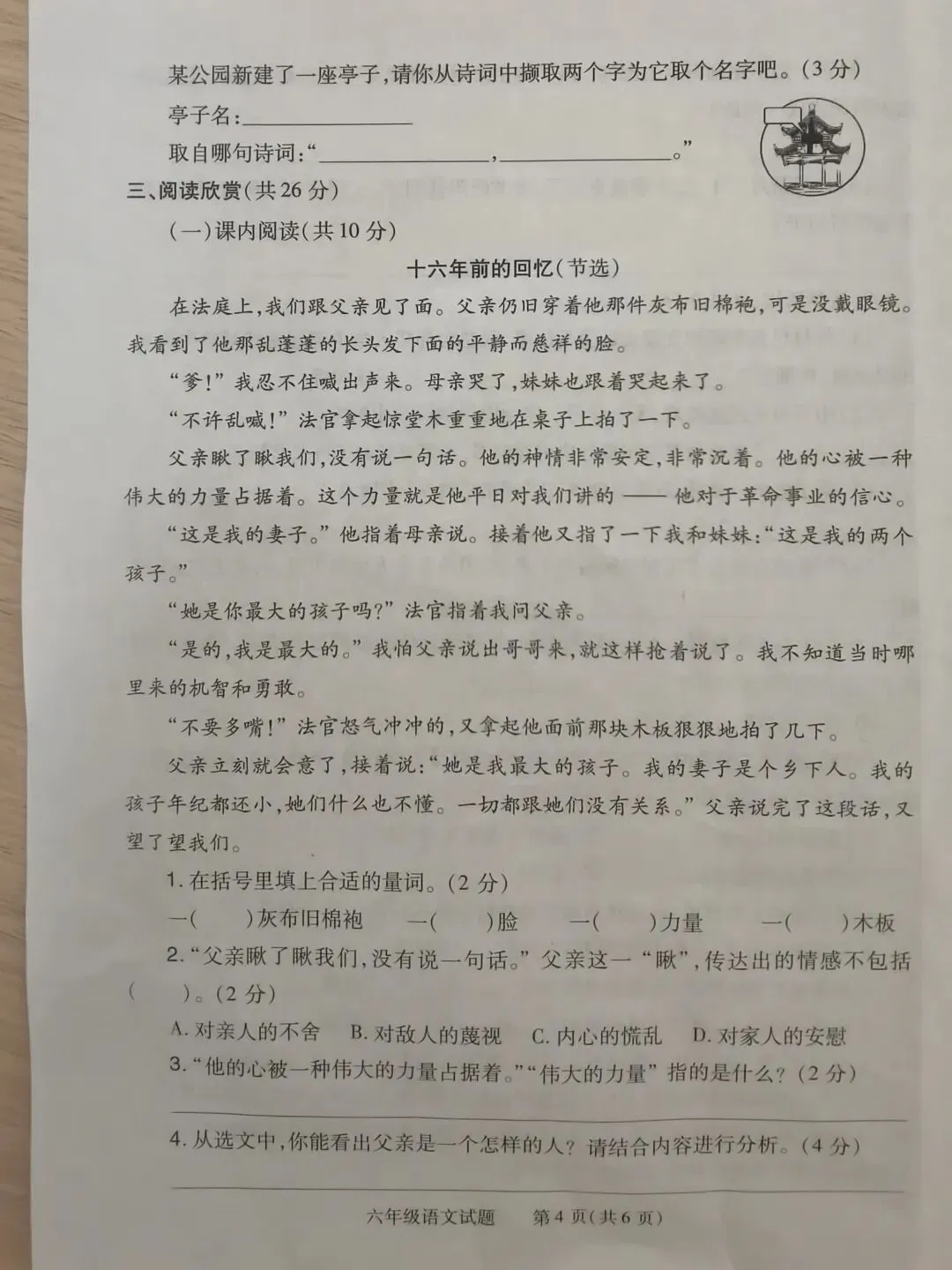 固始县2024-2025学年小升初试卷(语文+数学)-第4张图片-四季读书网