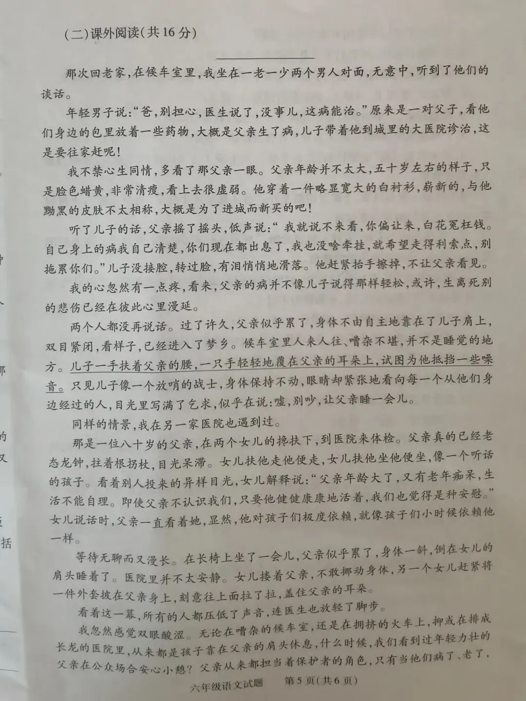 固始县2024-2025学年小升初试卷(语文+数学)-第5张图片-四季读书网