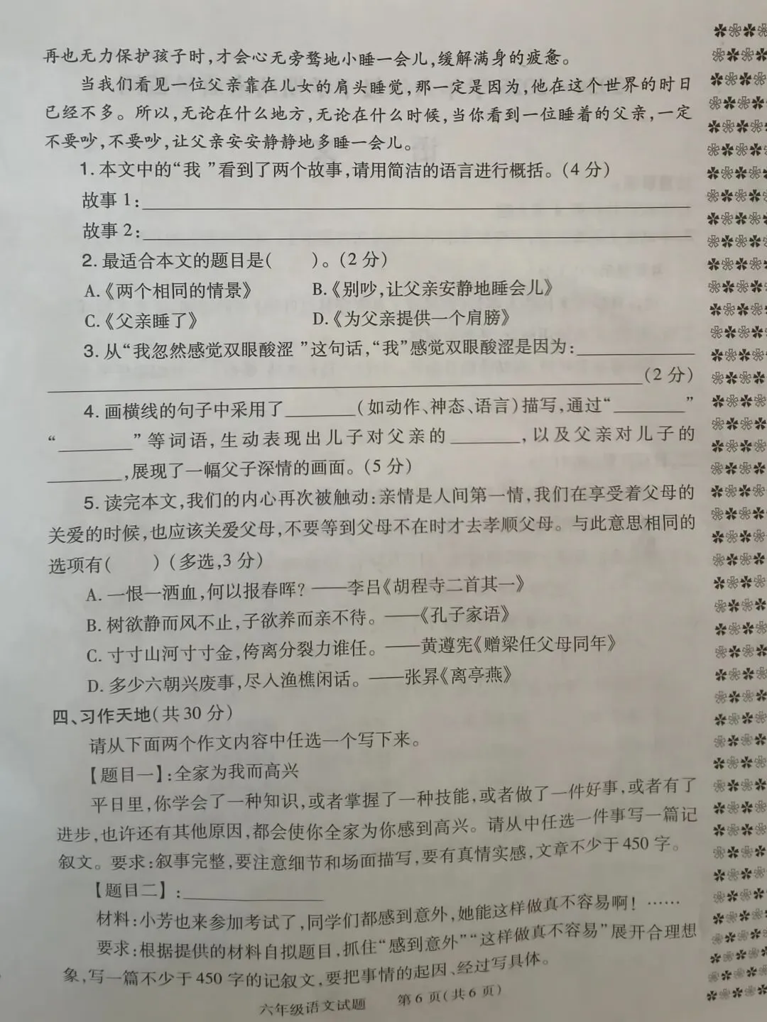固始县2024-2025学年小升初试卷(语文+数学)-第6张图片-四季读书网