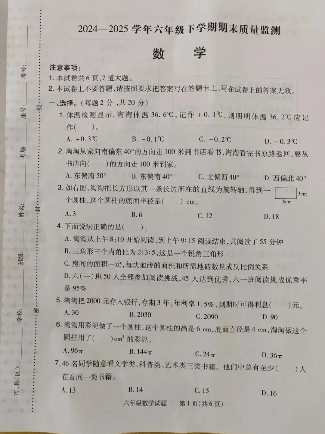 固始县2024-2025学年小升初试卷(语文+数学)-第7张图片-四季读书网