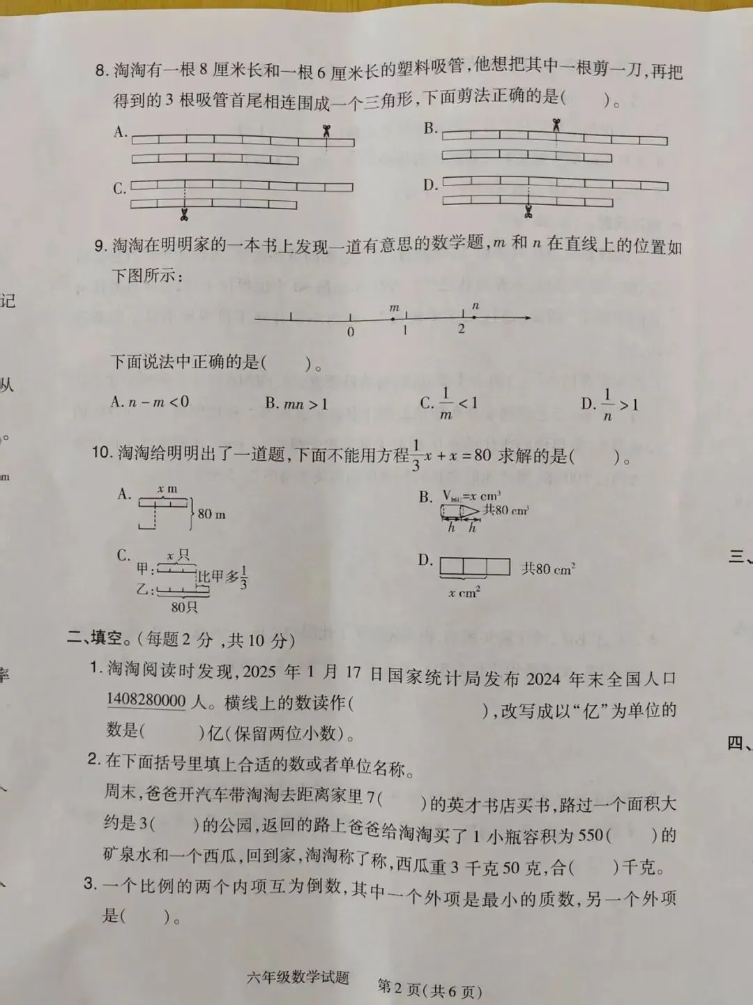 固始县2024-2025学年小升初试卷(语文+数学)-第8张图片-四季读书网
