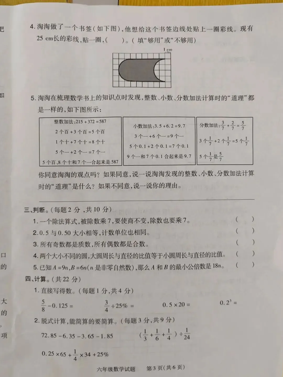 固始县2024-2025学年小升初试卷(语文+数学)-第9张图片-四季读书网