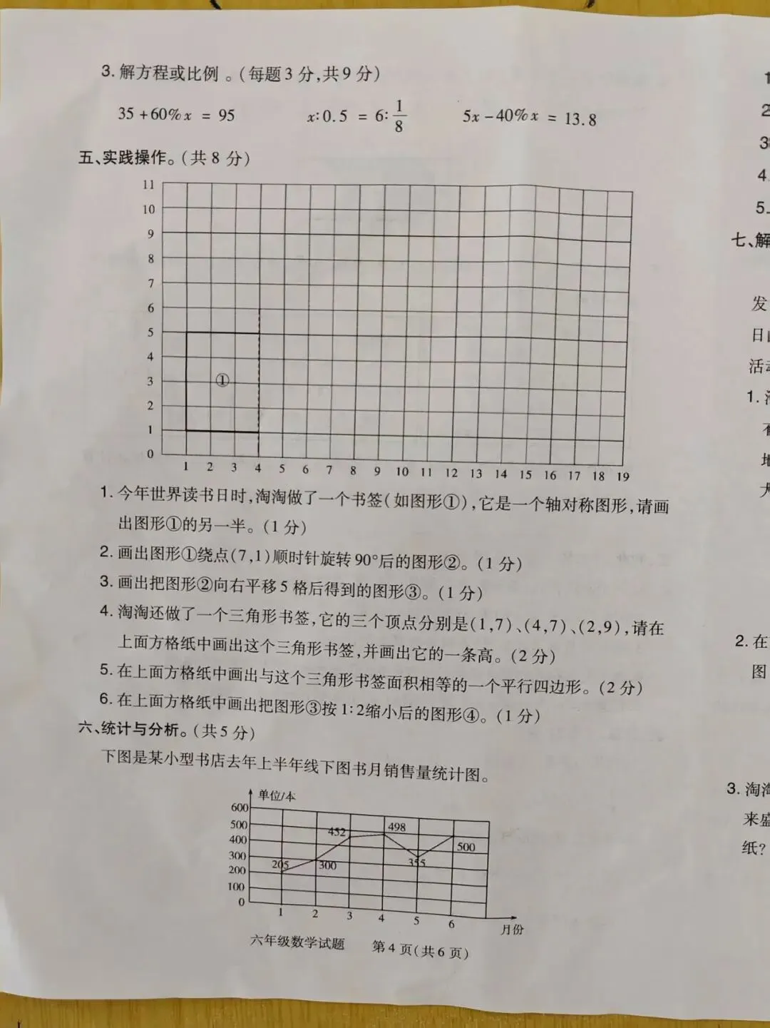固始县2024-2025学年小升初试卷(语文+数学)-第10张图片-四季读书网