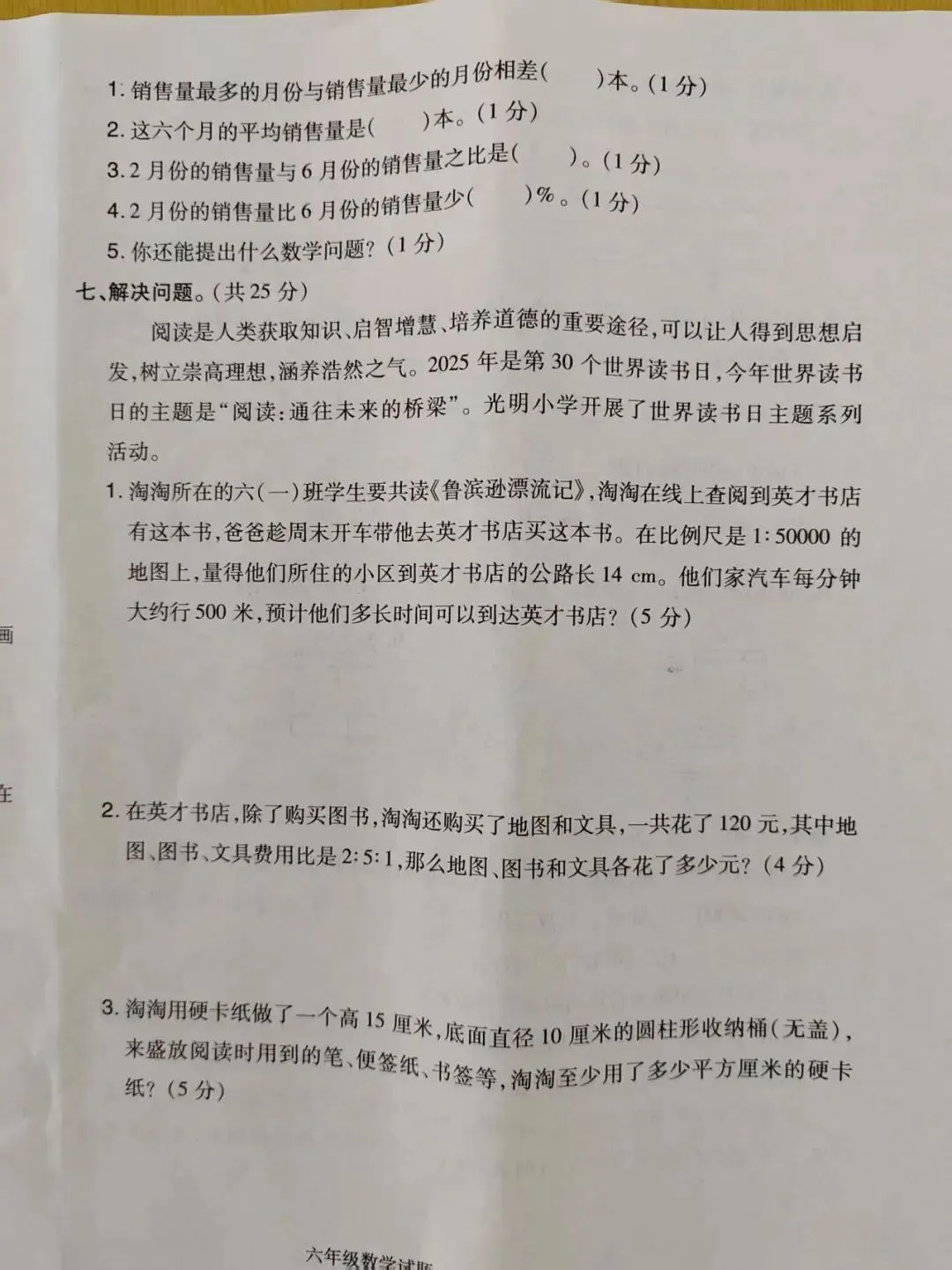 固始县2024-2025学年小升初试卷(语文+数学)-第11张图片-四季读书网