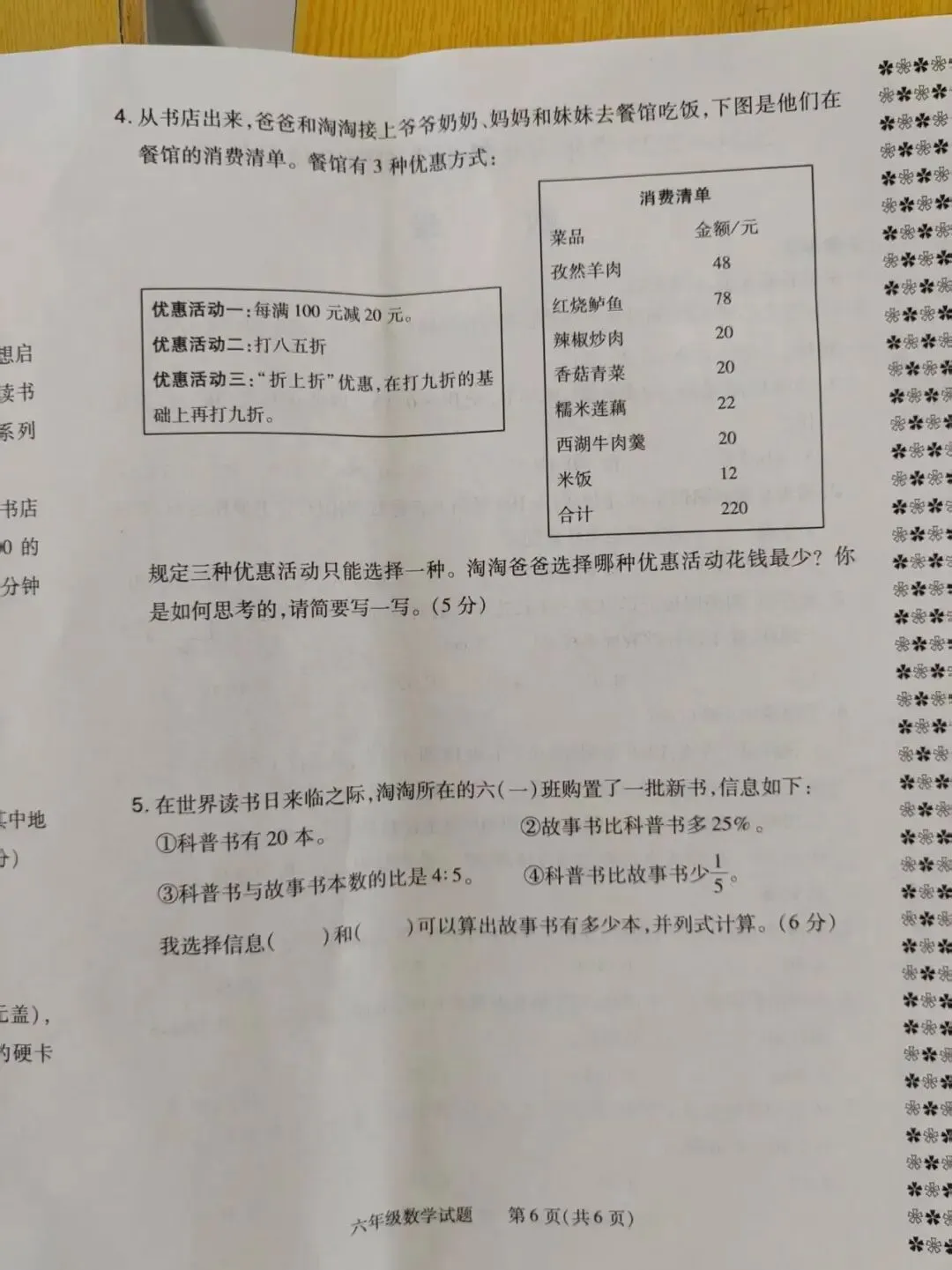 固始县2024-2025学年小升初试卷(语文+数学)-第12张图片-四季读书网
