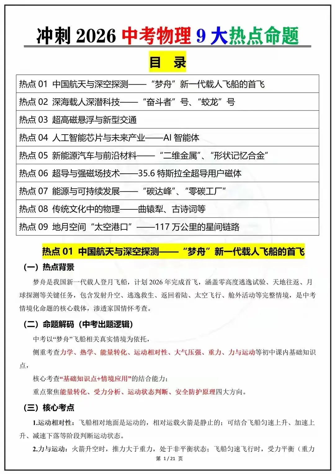 2026中考物理:聚焦9大热点命题-第3张图片-四季读书网