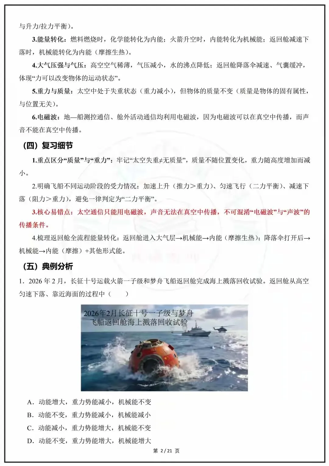 2026中考物理:聚焦9大热点命题-第4张图片-四季读书网