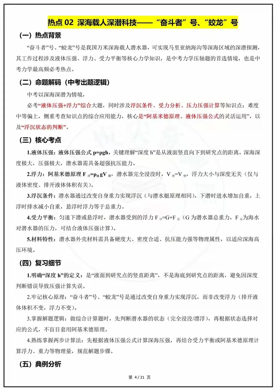 2026中考物理:聚焦9大热点命题-第5张图片-四季读书网