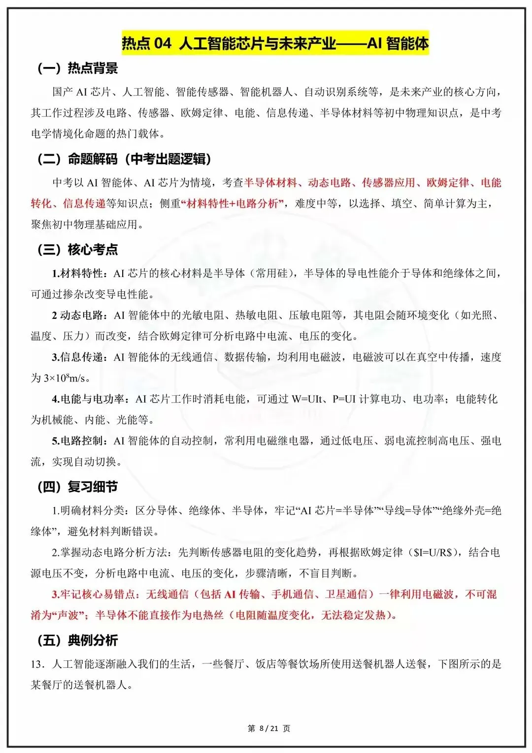 2026中考物理:聚焦9大热点命题-第7张图片-四季读书网