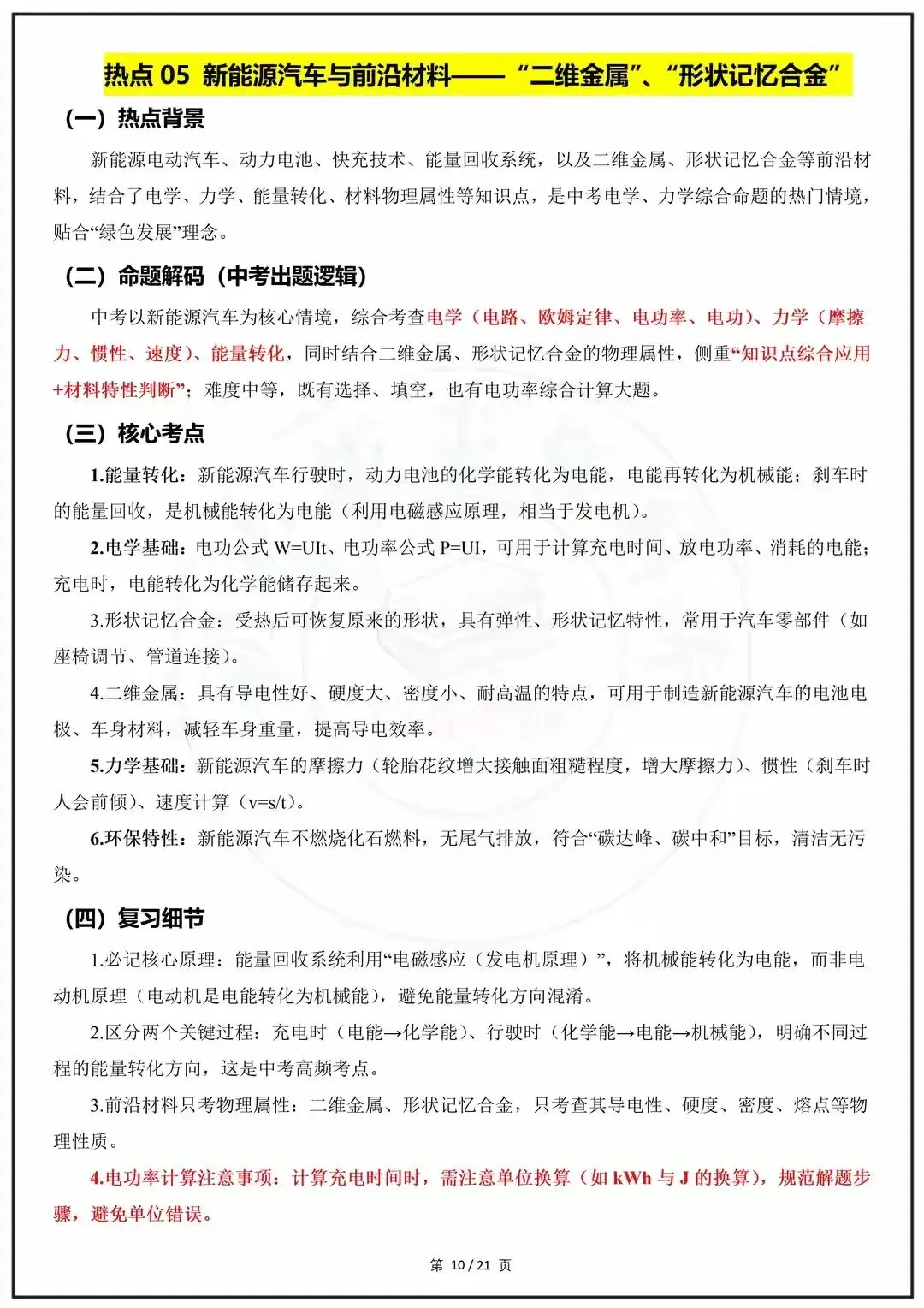 2026中考物理:聚焦9大热点命题-第8张图片-四季读书网