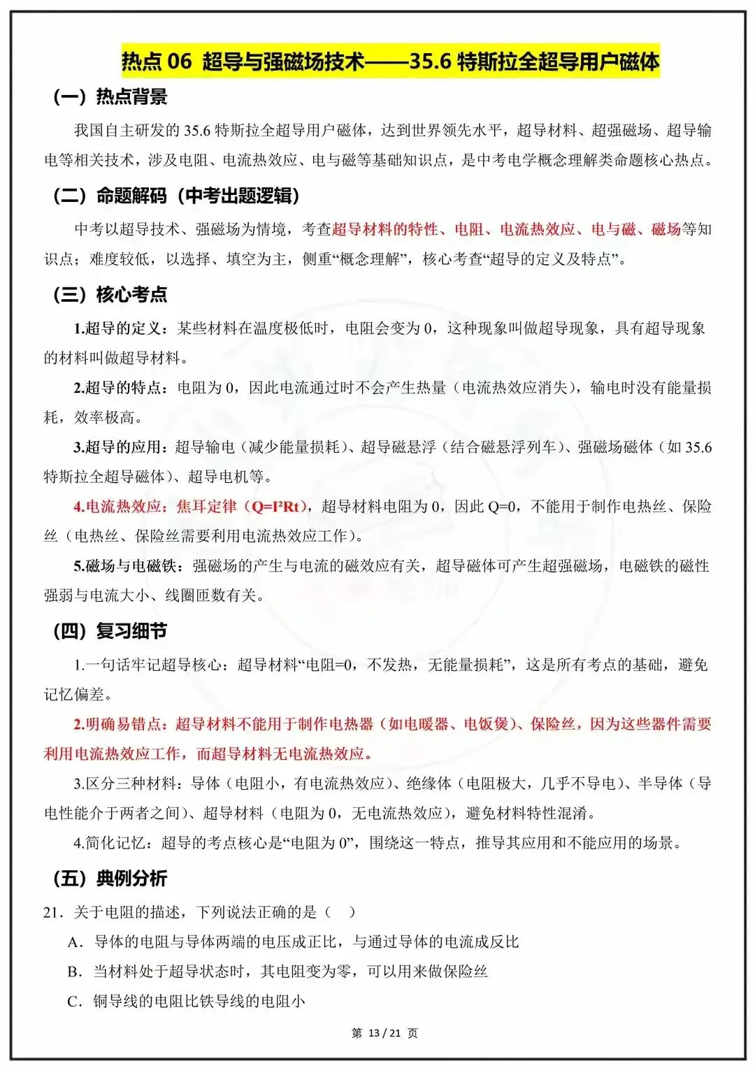 2026中考物理:聚焦9大热点命题-第9张图片-四季读书网