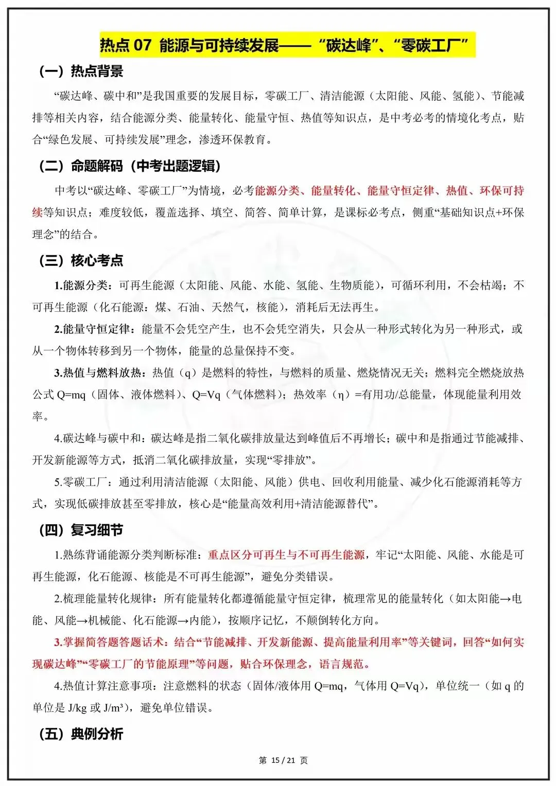 2026中考物理:聚焦9大热点命题-第10张图片-四季读书网