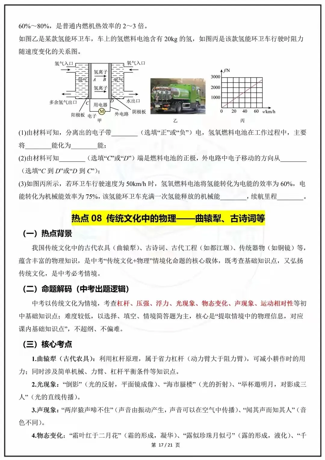 2026中考物理:聚焦9大热点命题-第11张图片-四季读书网