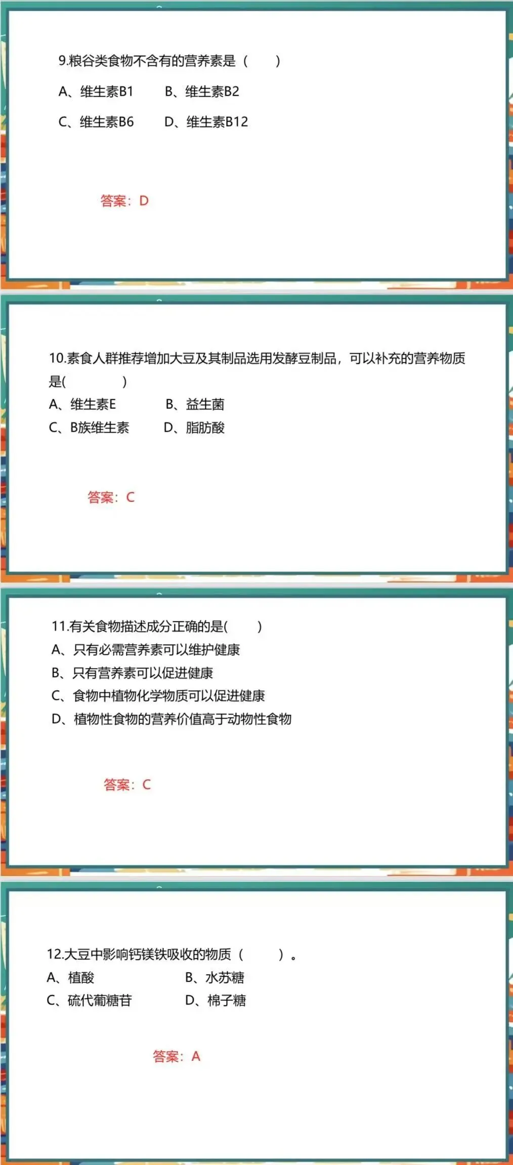 2026.6.27公共营养师-真题实战营(第三期)-第6张图片-四季读书网