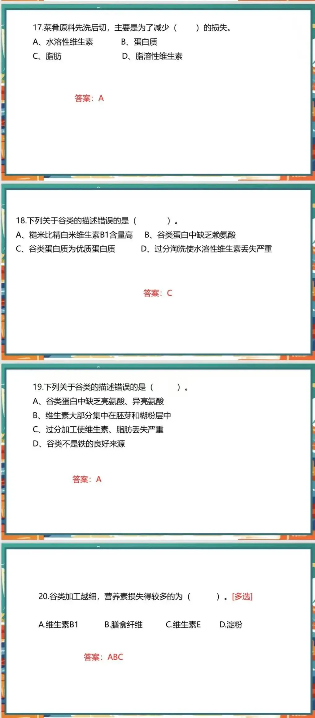 2026.6.27公共营养师-真题实战营(第三期)-第8张图片-四季读书网