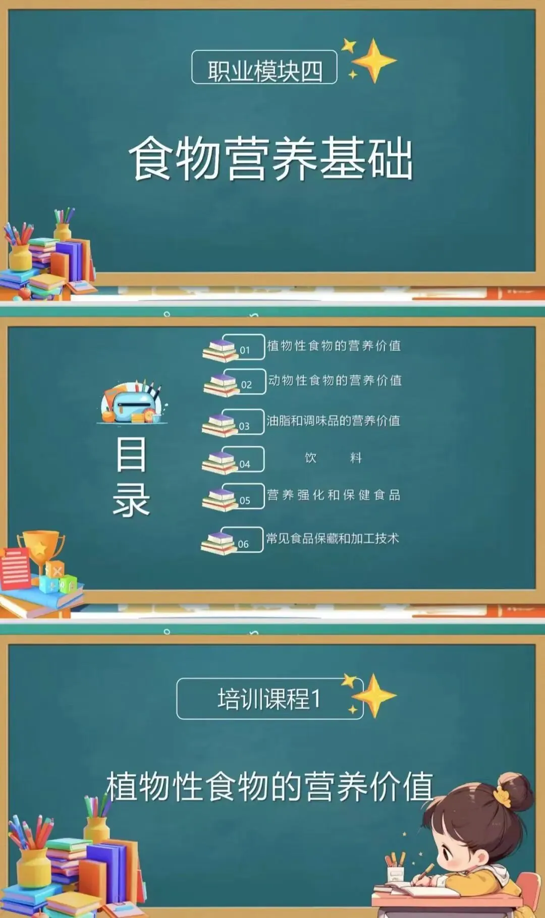 2026.6.27公共营养师-真题实战营(第三期)-第11张图片-四季读书网